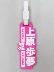 [중고] 키홀더 우에하라 아유무 러버 네임 태그 [러브라이브! 니지가사키 학원 스쿨 아이돌 동호회 UNIT LIVE!]