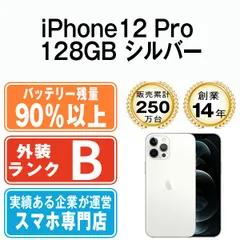 バッテリー90%以上 【中古】 iPhone12 Pro 128GB シルバー SIMフリー 本体 スマホ iPhone 12 Pro アイフォン アップル apple 【送料無料】 ip12pmtm1419b