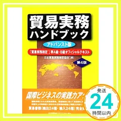 2024年最新】貿易実務ハンドブックの人気アイテム - メルカリ