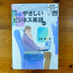 2025年最新】決定 版 やさしい ビジネス 英語の人気アイテム - メルカリ