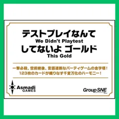 2024年最新】テストプレイなんてしてないよの人気アイテム - メルカリ