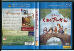 くまのプーさん/ブルーレイ 中古 BD レンタル落ち/ディズニー/c1519