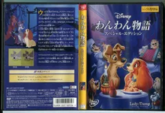 2024年最新】わんわん物語 スペシャル・エディション [DVD]の ...