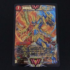 超戦龍覇モルトNEXT　WINNER Amazon.co.jp: デュエルマスターズ/DMEX-17/W17/WVC/超戦龍覇