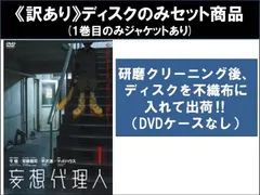 2025年最新】妄想代理人 BOX の人気アイテム - メルカリ 2025年最新】妄想代理人 BOX の人気アイテム - メルカリ