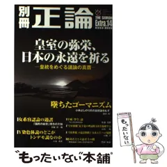 2024年最新】産経新聞 正論の人気アイテム - メルカリ