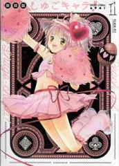 2025年最新】しゅごキャラ 新装版の人気アイテム - メルカリ