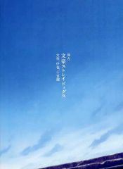 [중고] 팜플렛 ≪ 팜플렛 ≫ 팜플렛 무대 [문호 스트레이독스 다자이, 나카야, 15세]