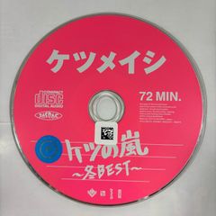 ケツの嵐 ～冬BEST～／ケツメイシ