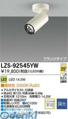 DAIKO LEDスポットライト LZS-9098NWM5 - メルカリ