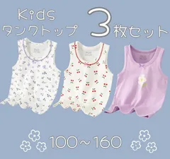 【3枚セット】 子供 肌着 インナー タンクトップ ランニングシャツ  トップス リボン フリル 花柄 さくらんぼ 女の子 通気性 綿95 ジュニアインナー ベビー 100 110 120 130 140 150 160