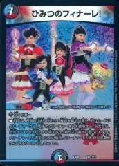 【中古】デュエルマスターズ 242/???：ひみつのフィナーレ!