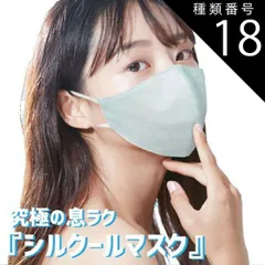 種類18:6.ホワイト/Lサイズ 小杉織物 マスク 日本製 洗える 冷感 血色カラー 抗ウイルス1枚究極の息ラク シルクールマスク 接触冷感 安心の不織布フィルター2枚入り 4層構造 涼感マスク いとから イトカラ コスギ 夏マスク 高機能　抗菌 抗ウィルス 