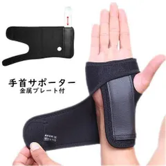 手首サポーター 腱鞘炎 金属プレートで固定 捻挫 手根管症候群 固定 黒 左手用 右手用 サポーター 手首 親指 手 根 管 症候群 固定 育児 男性 女性 おしゃれ スマホ 送料無料