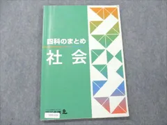 2024年最新】四谷大塚 四科まとめの人気アイテム - メルカリ