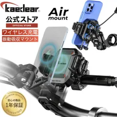 Kaedear(カエディア) 　クイックアジャスター/Air Mount KDR-M33A (1インチボール/充電機能)