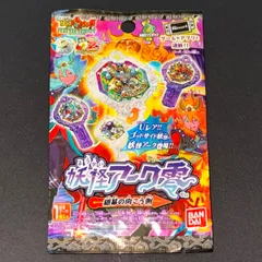 新品★中袋未開封★妖怪ウォッチ★妖怪アーク★夜叉エンマ★ブラック★コロコロコミック1月号銀はがし当選品 妖怪ウォッチ 夜叉エンマの通販