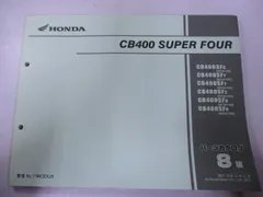 2026年最新】cb400sf nc39 サービスマニュアルの人気アイテム - メルカリ
