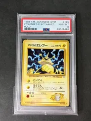 ポケモンカードゲーム 旧裏 マチスのエレブー PSA8