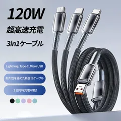YECCNA 3in1 高耐久 高速充電ケーブル USBケーブル 充電ケーブル Type-C Lightning 多機能 iPhoneケーブル iPad スマホ タブレット  iOS スマートフォン モバイルバッテリー過熱防止 