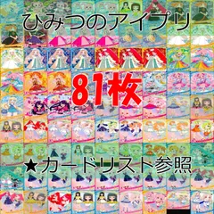  アイプリ ひみつのアイプリ カード まとめ  SP ★4 3 スペシャル　★カードリスト参照 美少女 着せ替え bp631