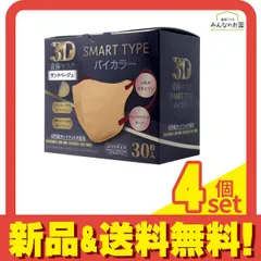 3D立体マスク スマートタイプ バイカラー ふつうサイズ サンドベージュ 30枚入 4個セット まとめ売り