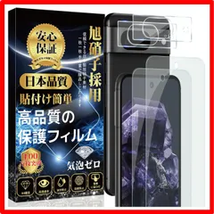 【セール中】 Google Pixel 8 ガラスフィルム（2枚）＋ Google Pixel 8 カメラフィルム（2枚）【旭硝子素材製 】 Google Pi