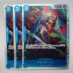 SR スーパーレア 3枚 クロコダイル BANDAI バンダイ ワンピースカード ONE PIECE CARD GAME OP09-046 青色 トレーディングカード【中古】【送料無料】