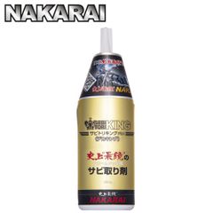 新品未使用 【メッキング正規販売代理店】ナカライ 史上最鏡の錆び取り剤 デカキング サビトリキングデカ！ 260g 専用クロス付属
