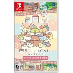 【新品】Nintendo Switch　映画 すみっコぐらし ツギハギ工場のふしぎなコ ゲームであそぼう! 映画の世界
