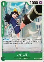 ベビー５ 4枚セット 【C】 OP05-033 新時代の主役 ワンピースカードゲーム トレカ道