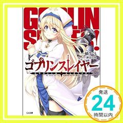 고블린 슬레이어 (GA 문고) [문고] 달팽이 거미; 가나즈키 승_02