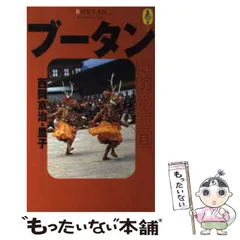 2026年最新】ブータン王国の人気アイテム - メルカリ