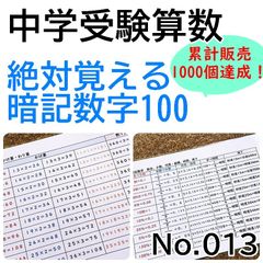 【100】中学受験　国語・算数・理科・社会　暗記カード　セット商品　テスト対策 100】中学受験 国語・算数・理科・社会 暗記カード セット商品