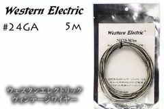 Western Electric ウェスタンエレクトリック 24GA 5m