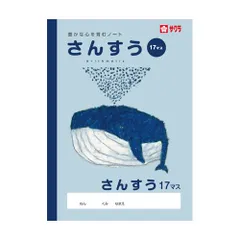 2024年最新】サクラクレパス ノート さんすうの人気アイテム - メルカリ