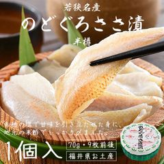 のどぐろ笹漬け のどぐろ ささ漬け 半樽 70g（9枚前後） 若狭 丸海 福井県 小浜 ギフト