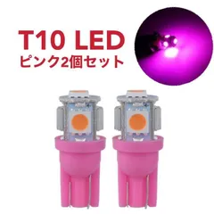 車検対応 超爆光 T10 ウェッジ球 LED 12V ピンク 2個セット