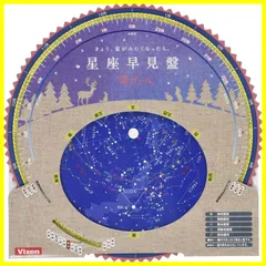 宙ガールシリーズ ガイダ― 天体望遠鏡用アクセサリー 星座早見盤for宙ガール(ナチュラル) ビクセン(Vixen) 71056-0