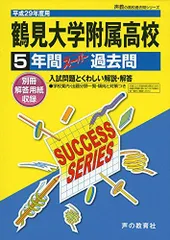 鶴見大学 2017年度-6年間集録 (歯学部入試問題と解答) [単行本] 入試問題検討委員会 Amazon.co.jp: 鶴見大学: 6年間集録 (2017年度) (歯学部入試問題と解答
