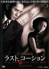 2025年最新】ラストコーション dvdの人気アイテム - メルカリ