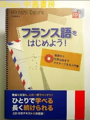 2024年最新】フランス語 発音 cdの人気アイテム - メルカリ