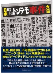 【中古本】危機管理三菱銀行と猟銃人質事件の真実　大歳成行 2025年最新】三菱銀行事件の人気アイテム - メルカリ