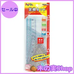 【大安売り】コクヨ 定規セット まなびすと 直線定規 三角定規 分度器セット 専用ケース付き GY-GBA501