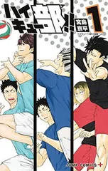 ハイキュー部!! 1 (ジャンプコミックス)