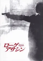 映画パンフレット　ローグ　アサシン(2007作品)　発行所:東映 事業推進部（A4）2007年発行　監督：フィリップ・Ｇ・アトウェル　脚本：リー・アンソニー・スミス　出演：ジェット・リー