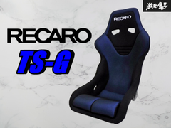 ★希少!! 正規品!!★ RECARO レカロ TS-G フルバケット シート １脚 黒 ブルー 青 フルバケ 汎用 ヤブレ無し!! 棚42J