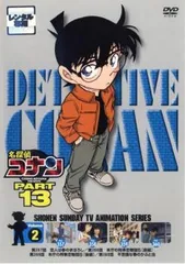 名探偵コナン PART13 vol.2【アニメ 中古 DVD】レンタル落ち