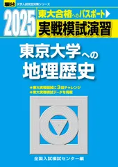 希少&非売品】東大日本史問題演習 と＋2冊プレ模試本とオマケ