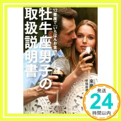 12星座で「いちばんお金持ちになれる」牡牛座男子の取扱説明書 早稲田運命学研究会、 來夢; 櫻井 秀勲_02